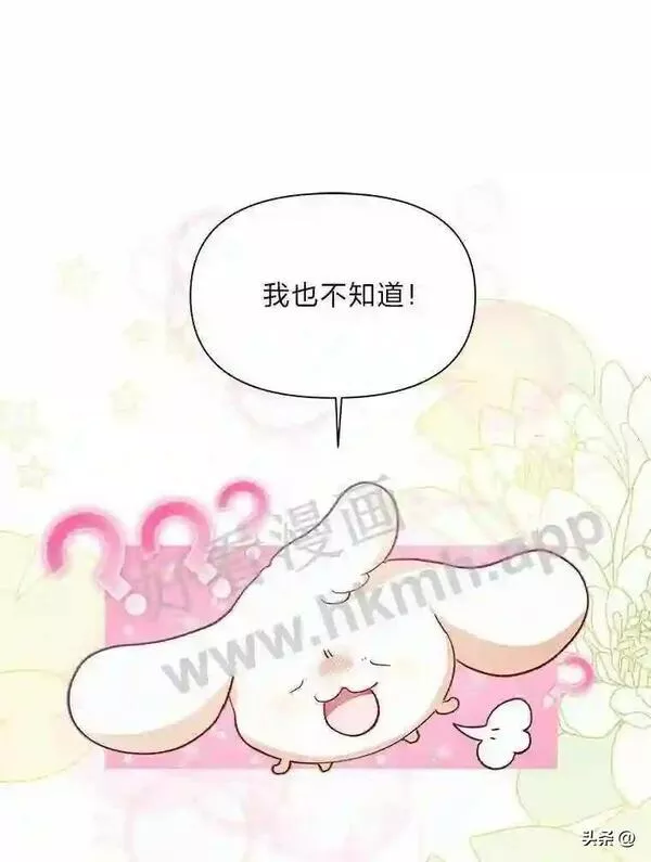 小公爵相信我吧第二季免费观看漫画,9.危急时刻87图