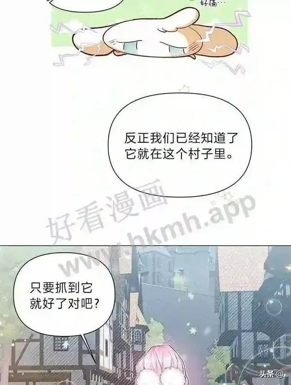 小公爵相信我吧第二季免费观看漫画,9.危急时刻90图