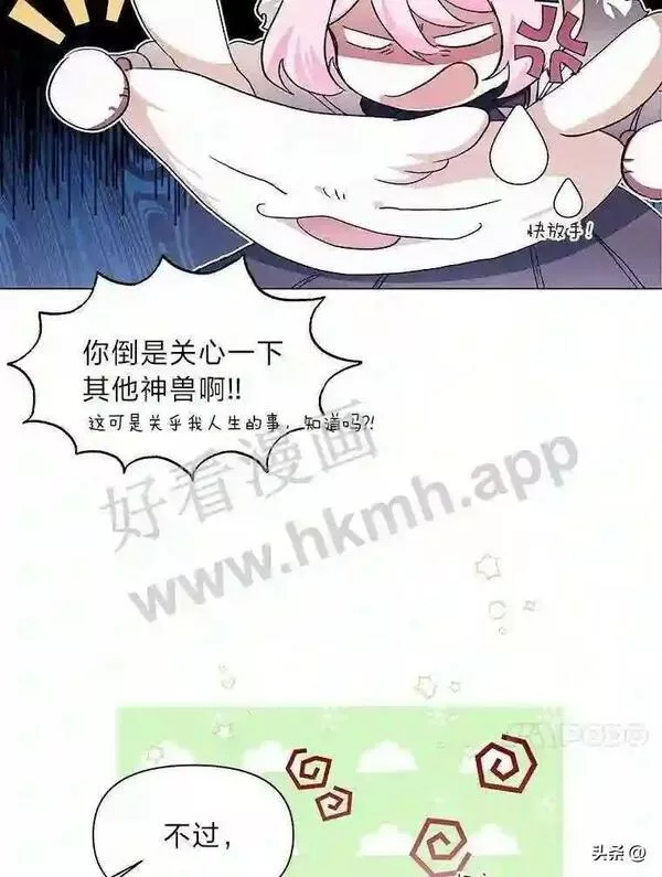 小公爵相信我吧第二季免费观看漫画,9.危急时刻89图