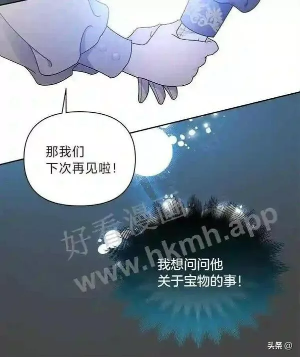 小公爵相信我吧第二季免费观看漫画,9.危急时刻15图