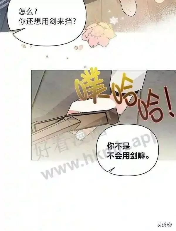 小公爵相信我吧第二季免费观看漫画,9.危急时刻33图