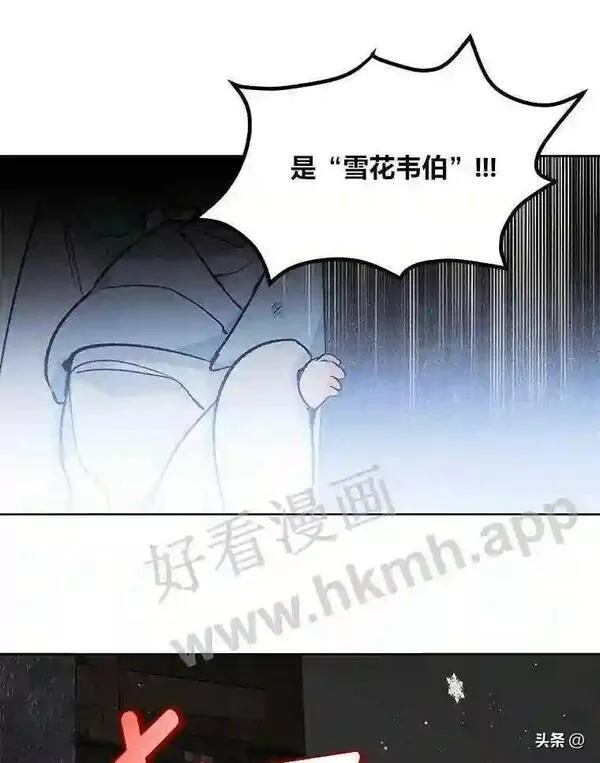 小公爵相信我吧第二季免费观看漫画,9.危急时刻5图