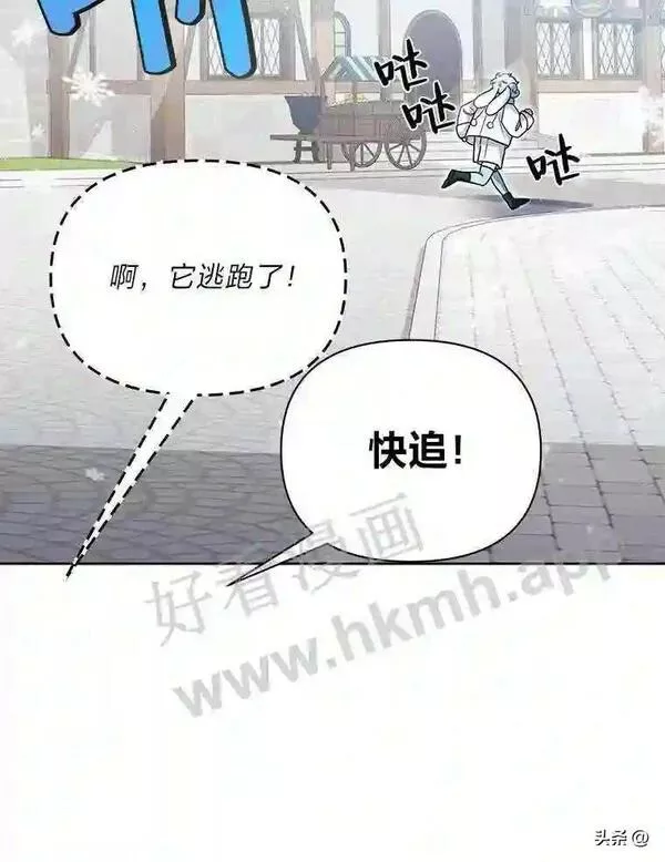 小公爵相信我吧第二季免费观看漫画,9.危急时刻11图