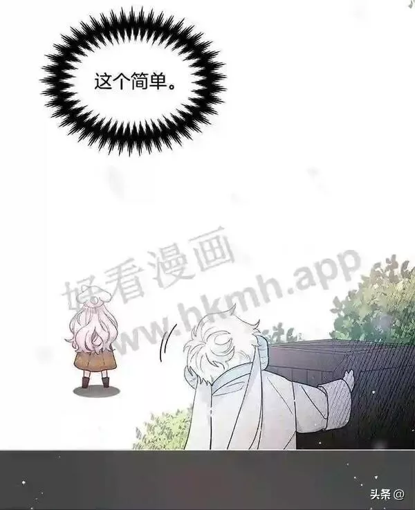 小公爵相信我吧第二季免费观看漫画,9.危急时刻26图