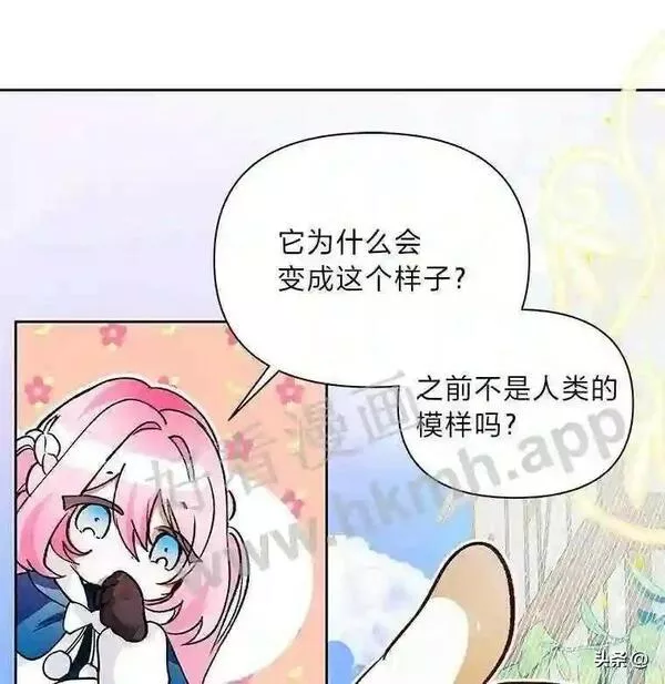 相信我吧!漫画漫画,13.抓捕62图