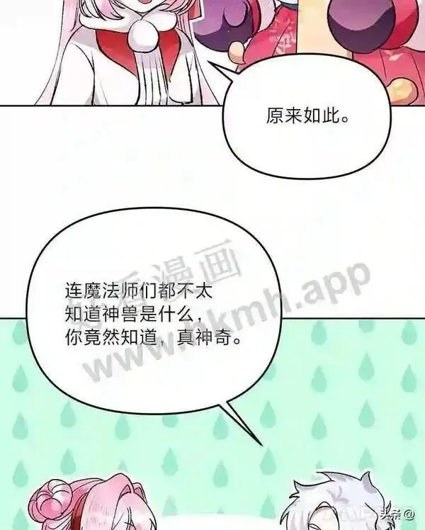 小公爵相信我吧第二季免费观看漫画,15.再遇奎德67图