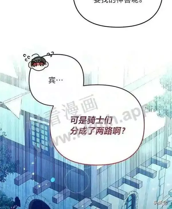 小公爵相信我吧第二季免费观看漫画,15.再遇奎德79图