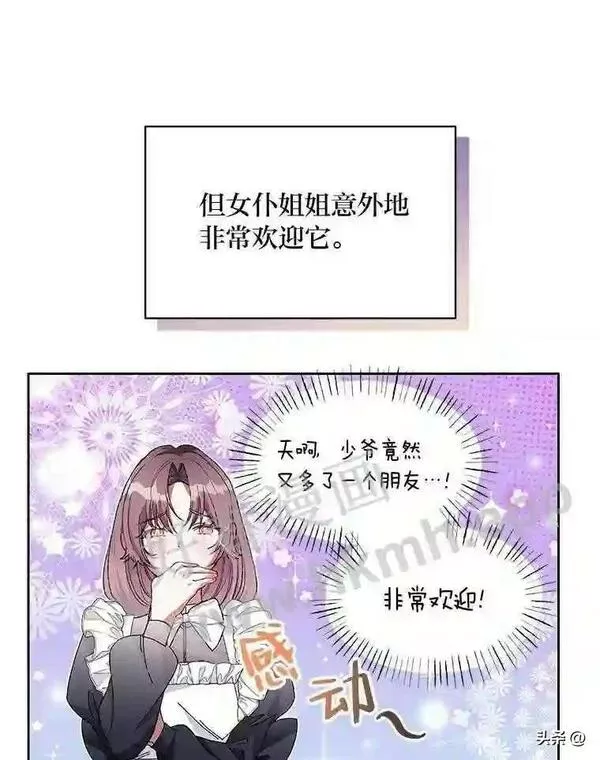 相信我吧!漫画漫画,17.和解106图