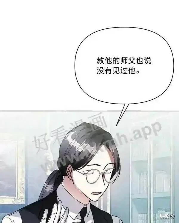 相信我吧!漫画漫画,18.师父传唤45图