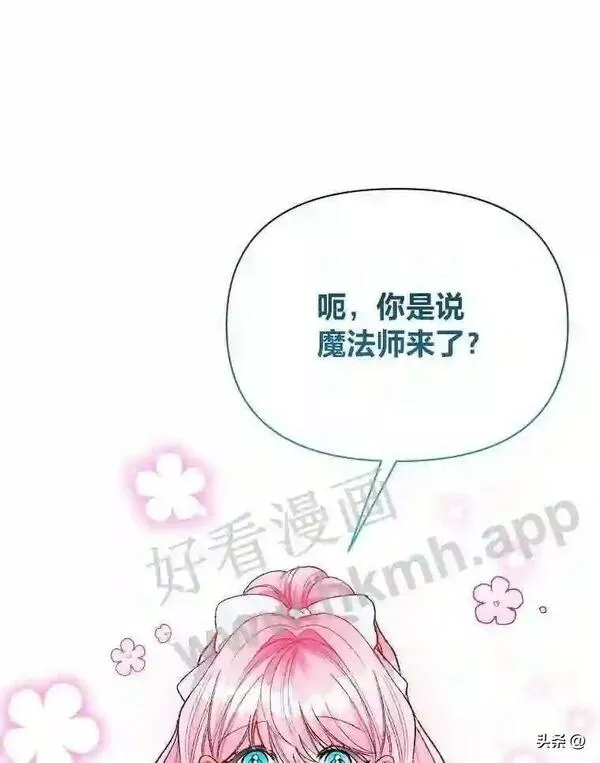 相信我吧!漫画漫画,18.师父传唤6图