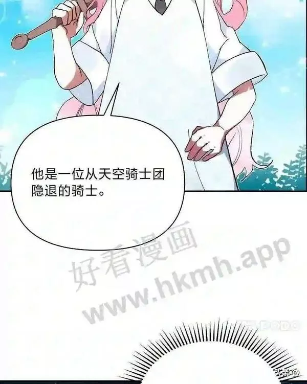 相信我吧!漫画漫画,18.师父传唤71图