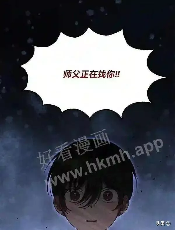 相信我吧!漫画漫画,18.师父传唤117图