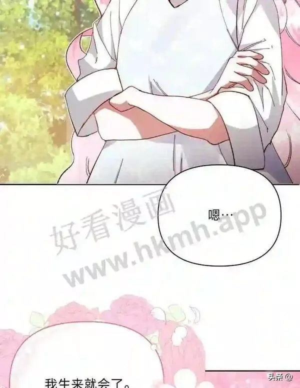 相信我吧!漫画漫画,18.师父传唤66图