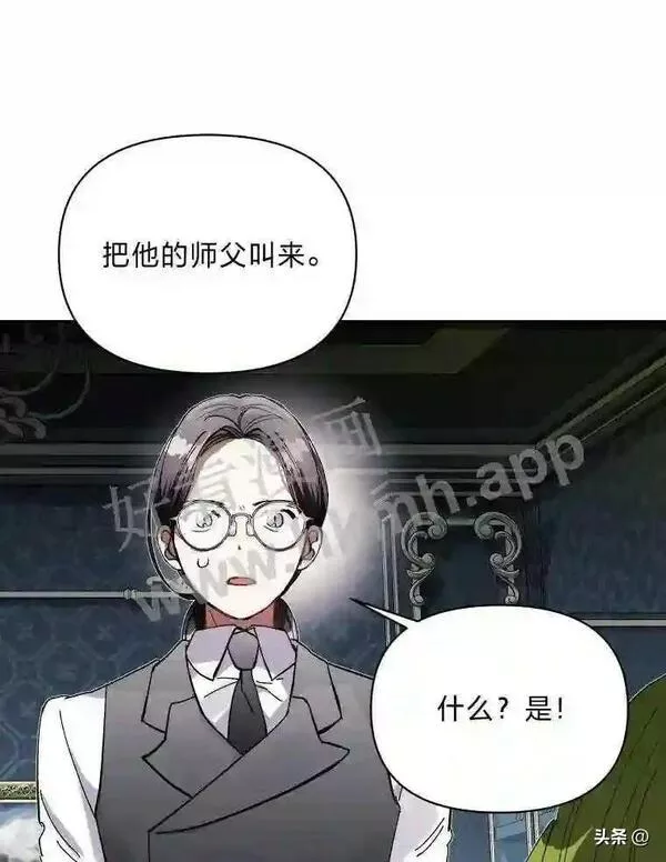 相信我吧!漫画漫画,18.师父传唤57图