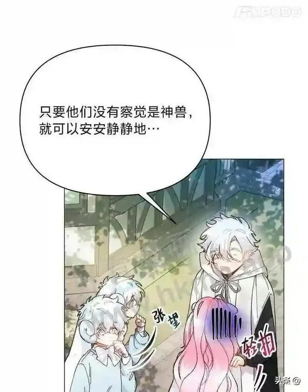 相信我吧!漫画漫画,18.师父传唤15图