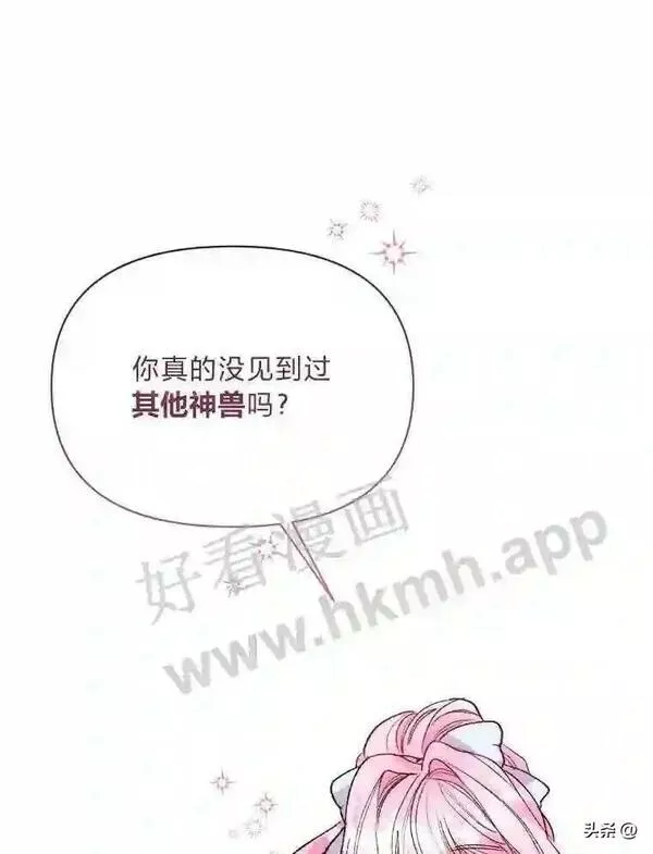 相信我吧!漫画漫画,18.师父传唤27图