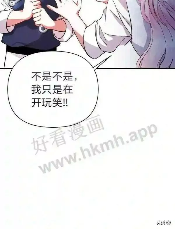 相信我吧!漫画漫画,18.师父传唤69图