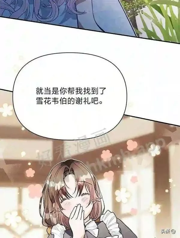 小公爵和小夫人漫画,19.争徒之战91图