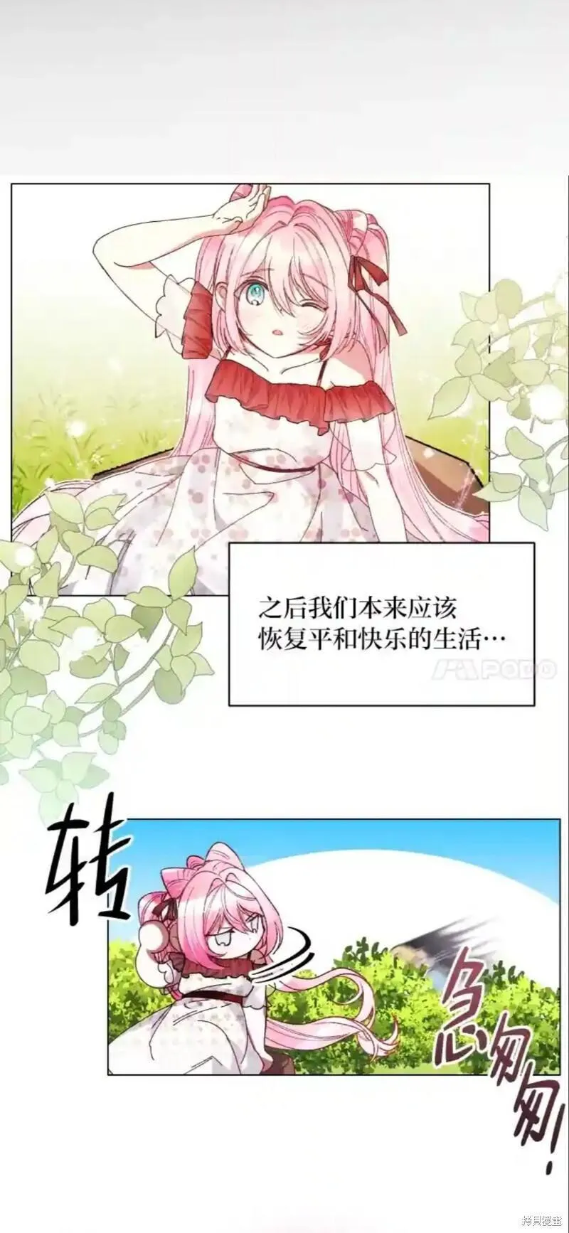 小公爵相信我吧最新篇章漫画,第21话24图