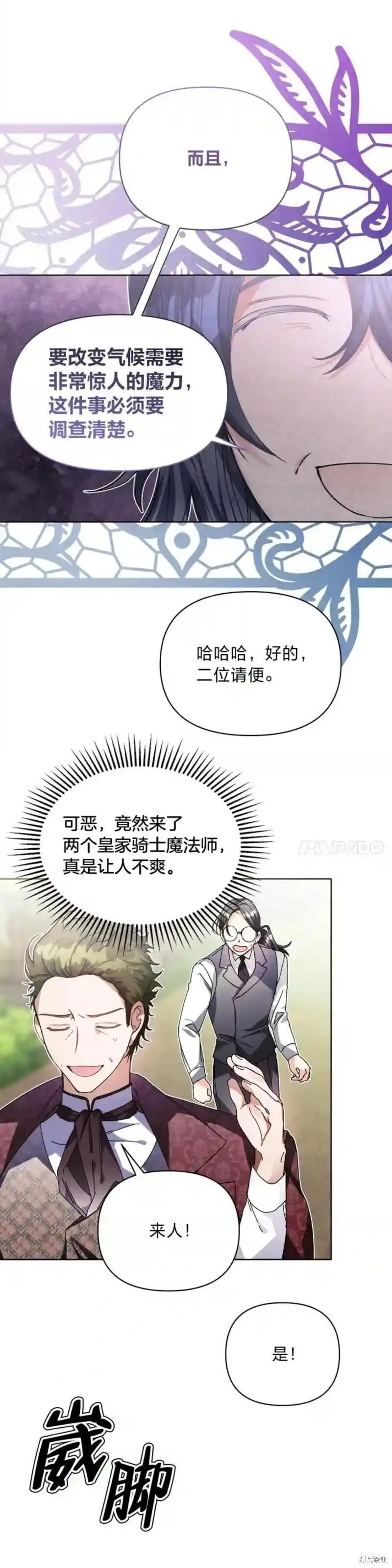 小公爵相信我吧最新篇章漫画,第21话38图