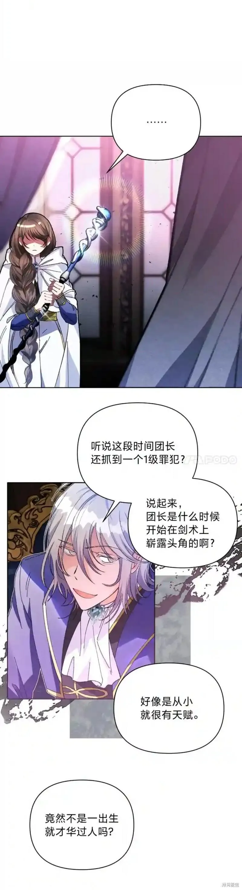 小公爵相信我吧最新篇章漫画,第21话12图