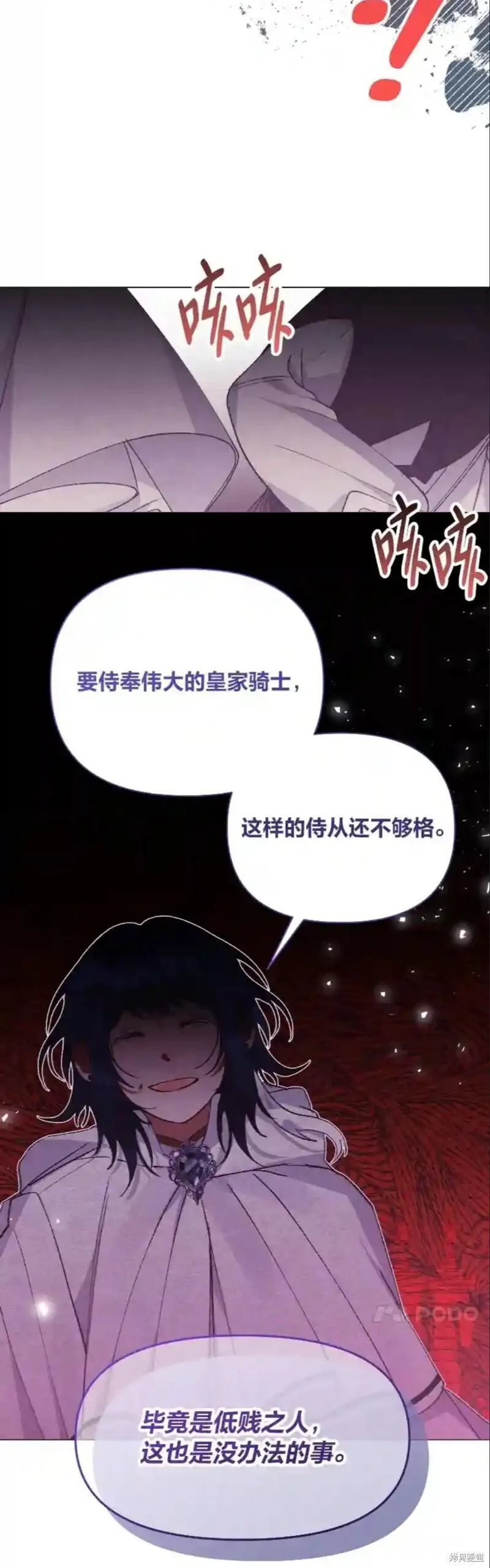 小公爵相信我吧最新篇章漫画,第21话40图