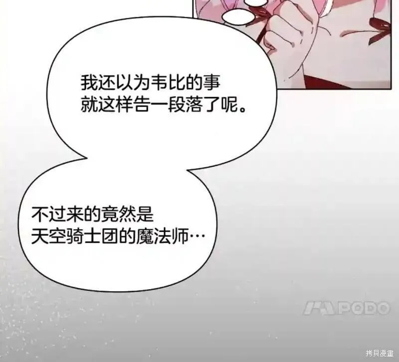 小公爵相信我吧最新篇章漫画,第21话33图