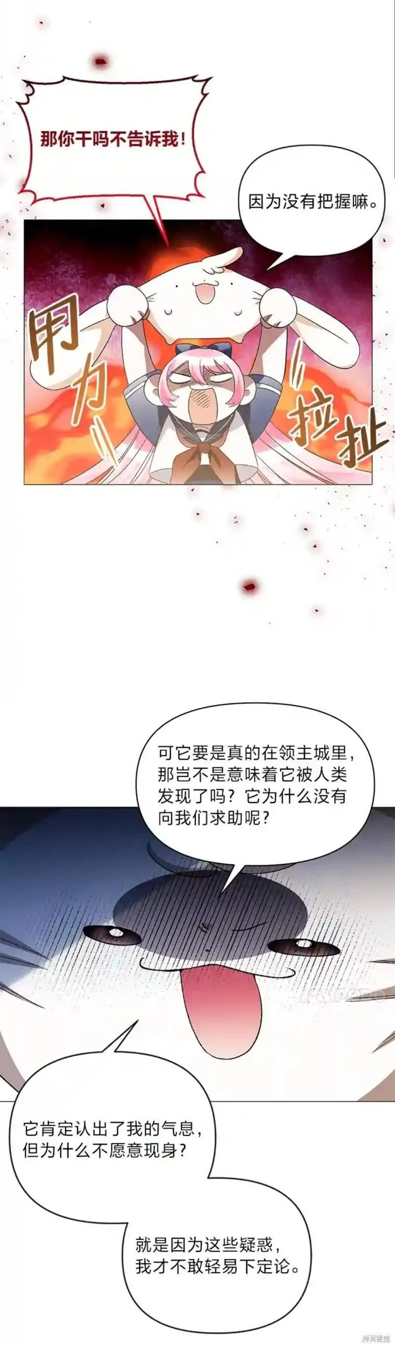 小公爵相信我吧第二季免费观看漫画,第24话31图