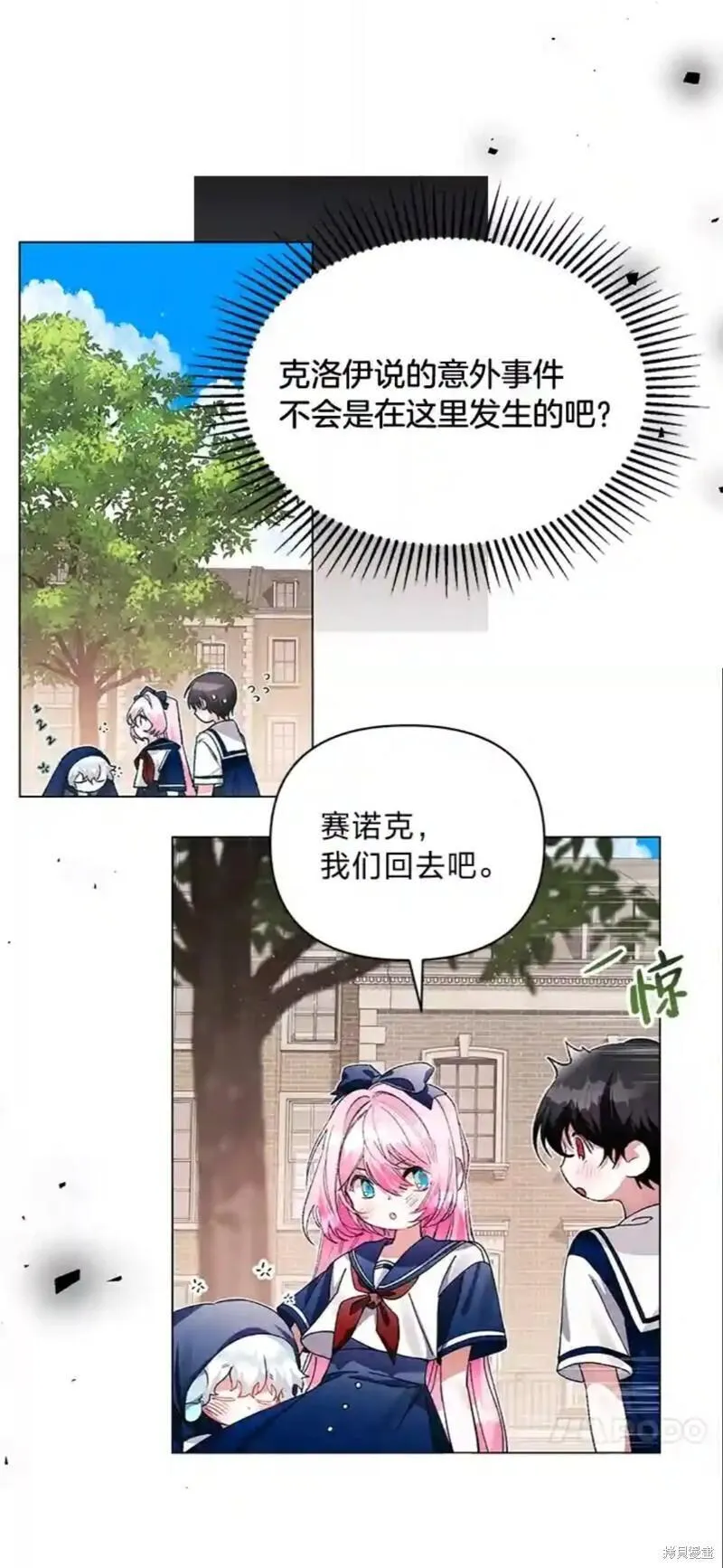 小公爵相信我吧第二季免费观看漫画,第24话23图