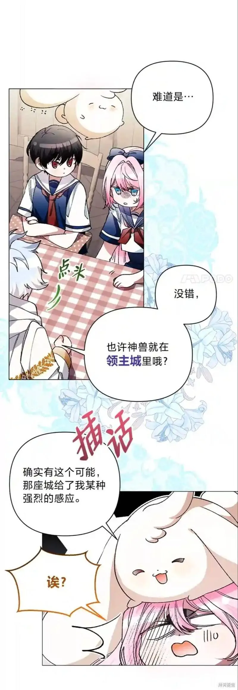 小公爵相信我吧第二季免费观看漫画,第24话30图