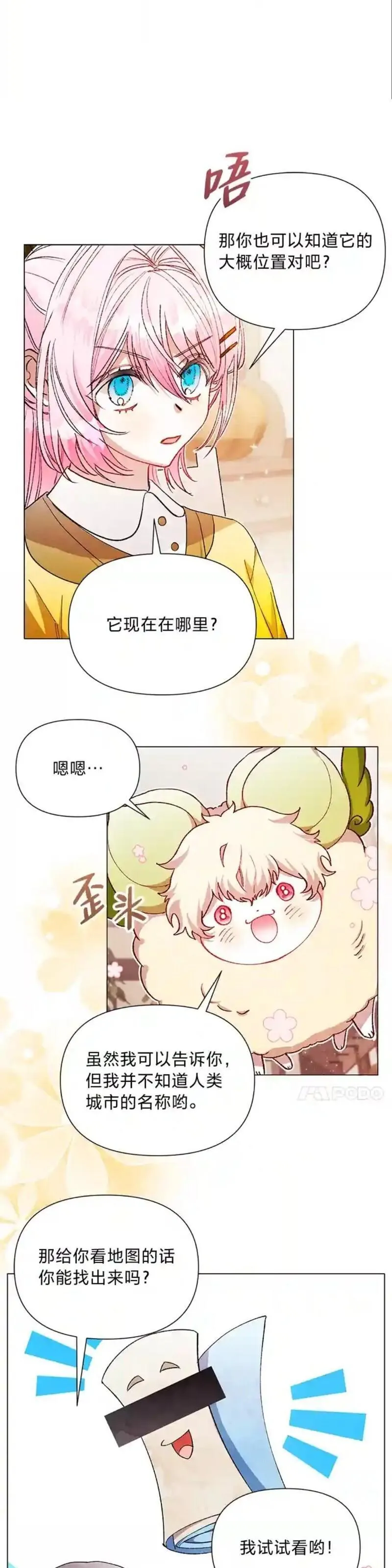 小公爵相信我吧第二季免费观看漫画,第28话16图