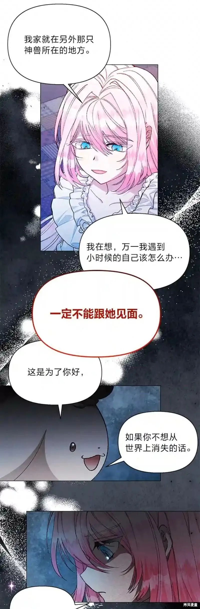 小公爵相信我吧第二季免费观看漫画,第28话27图