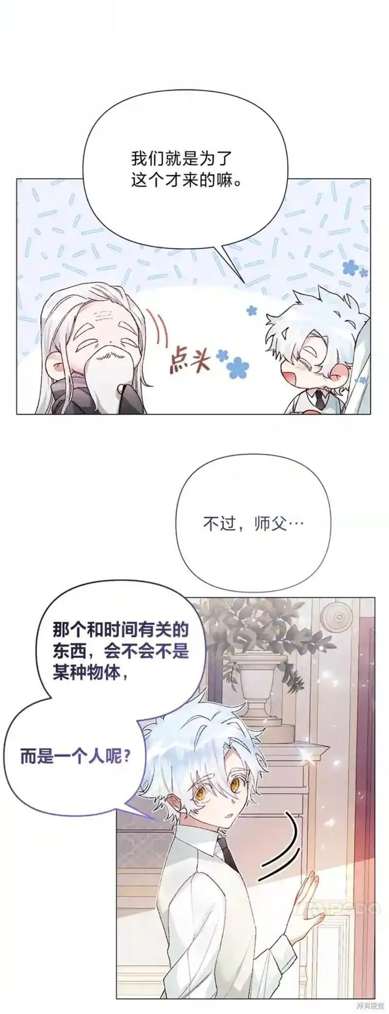 小公爵相信我吧第二季免费观看漫画,第28话5图