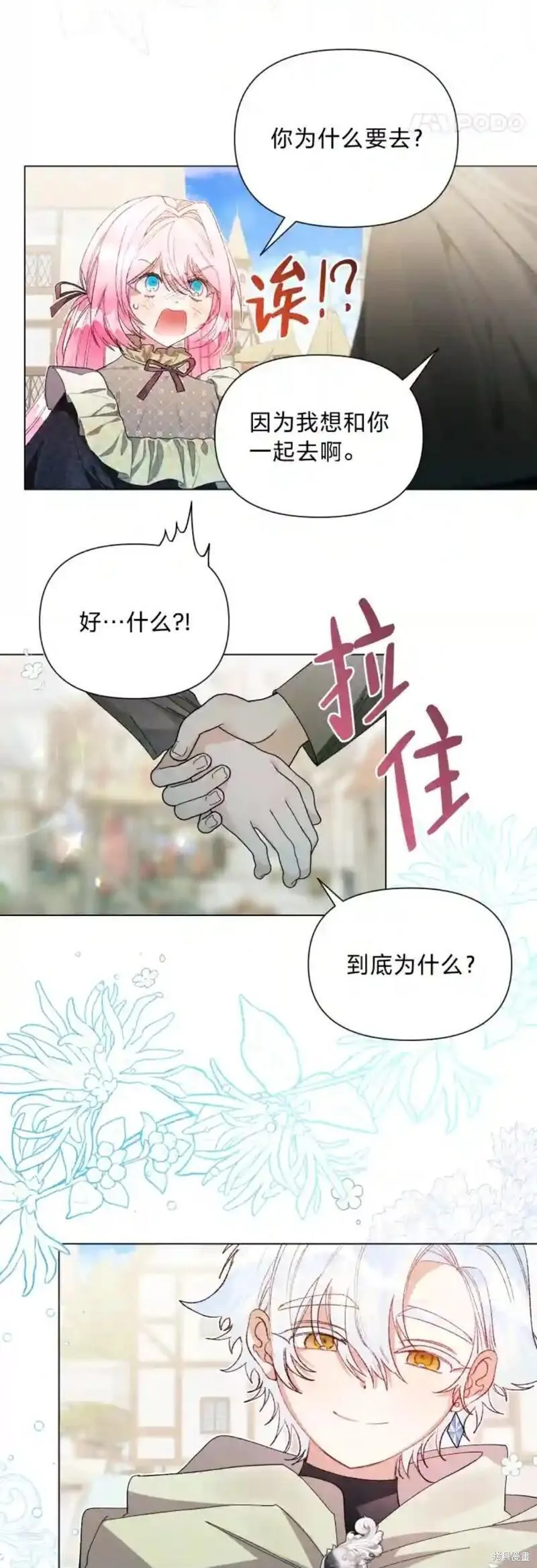 相信我吧!漫画漫画,第30话11图