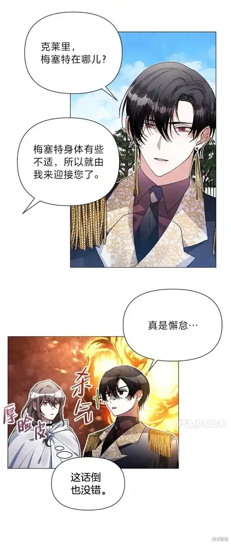 小公爵相信我吧第二季免费观看漫画,第31话29图