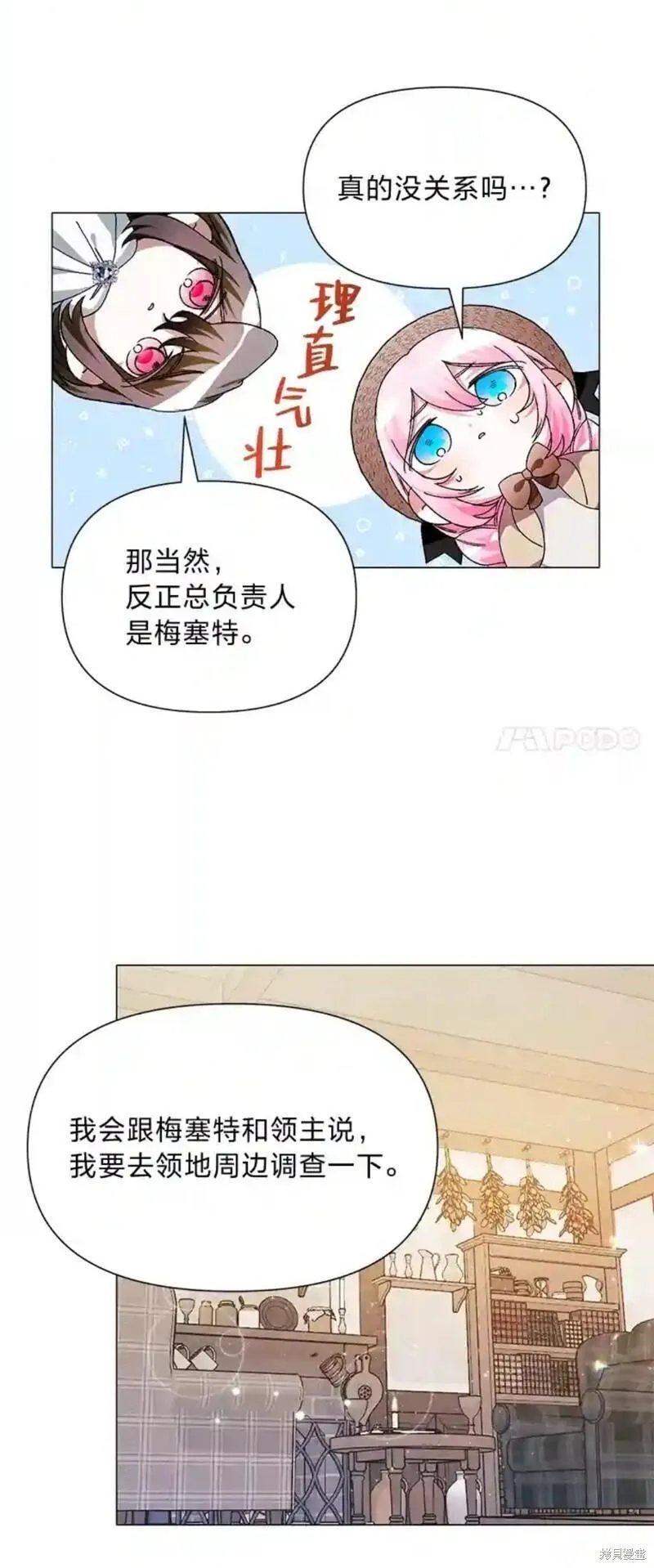 小公爵相信我吧第二季免费观看漫画,第31话17图