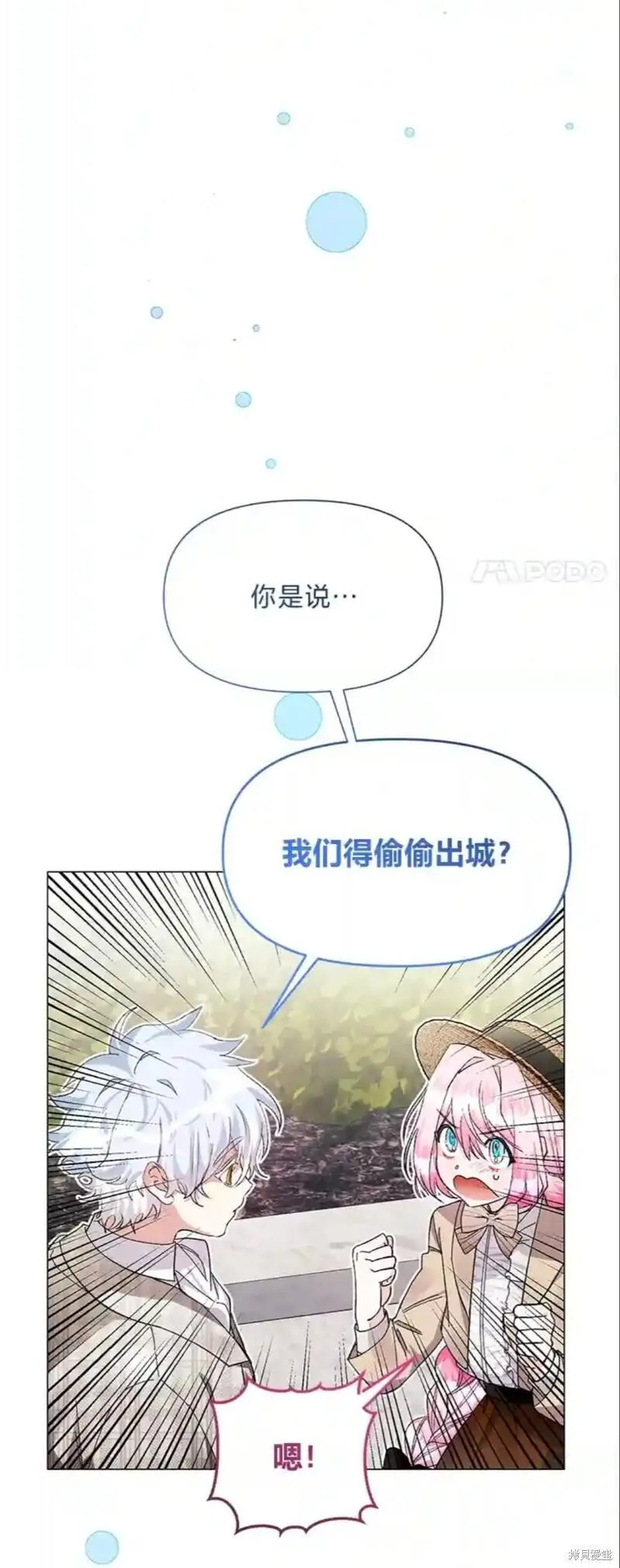 小公爵相信我吧第二季免费观看漫画,第31话34图