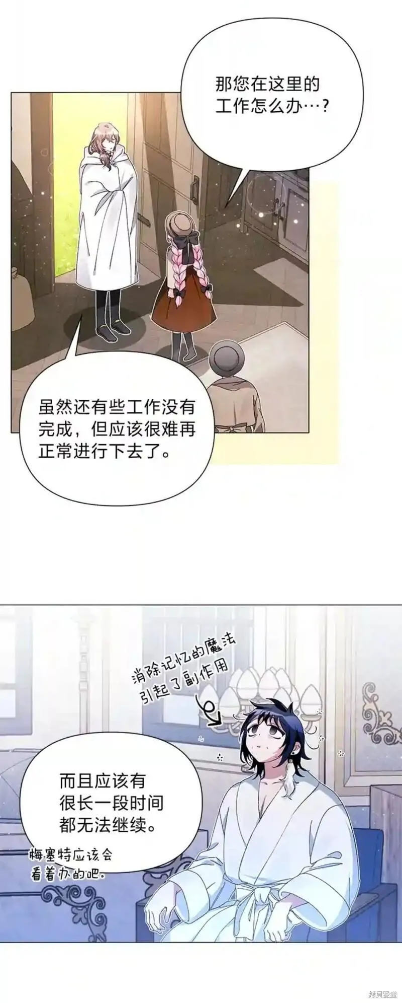 小公爵相信我吧第二季免费观看漫画,第31话16图