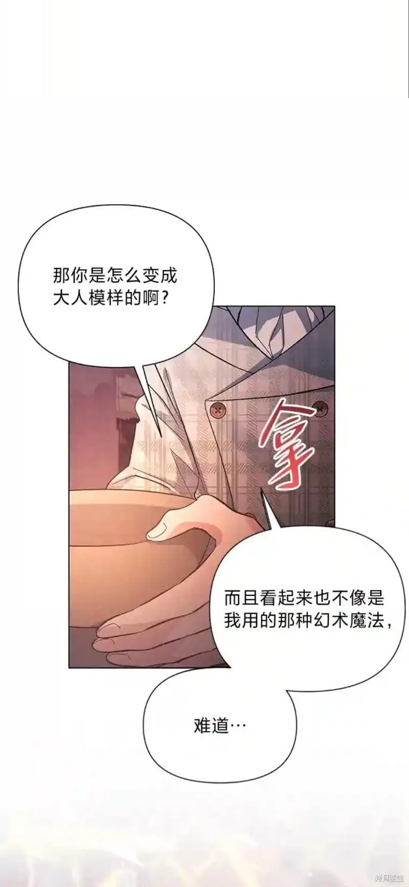 小公爵相信我吧漫画免费下拉式漫画,第32话33图