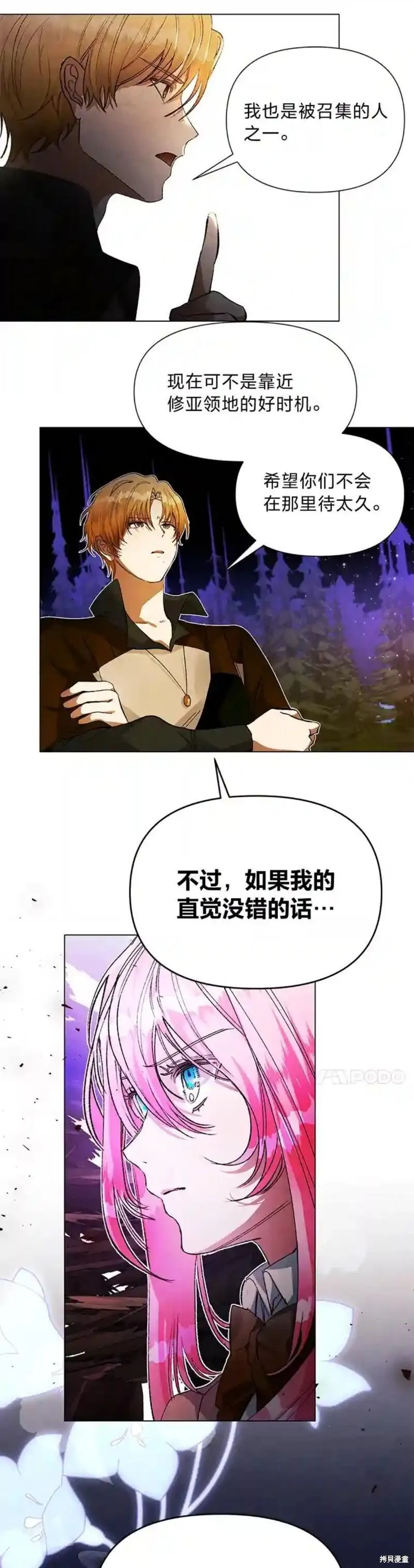 小公爵和小夫人漫画,第33话34图