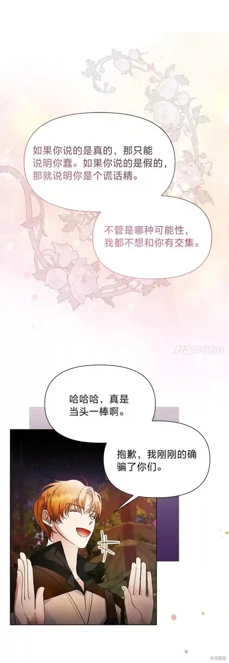 小公爵和小夫人漫画,第33话37图