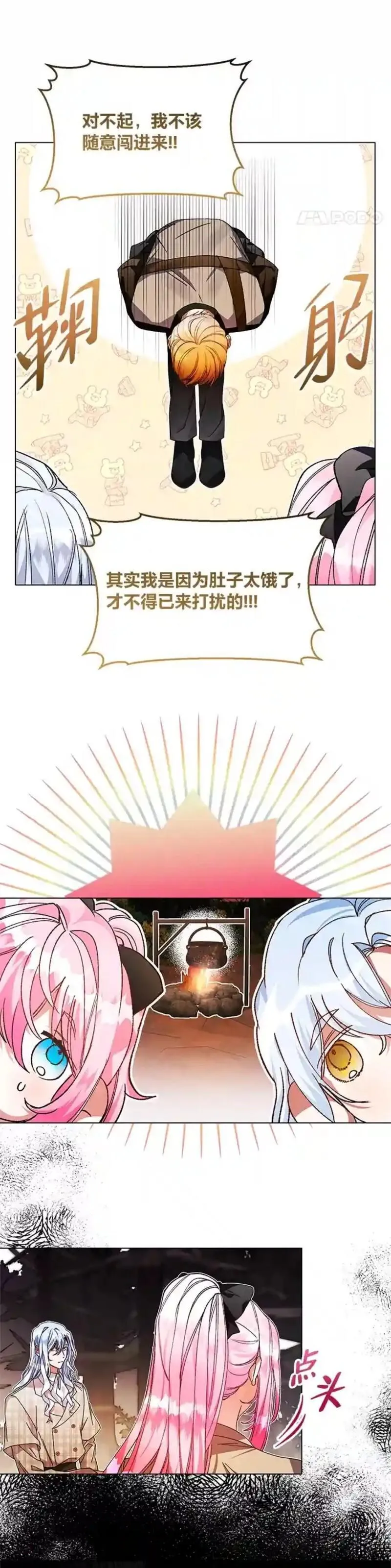 小公爵和小夫人漫画,第33话16图