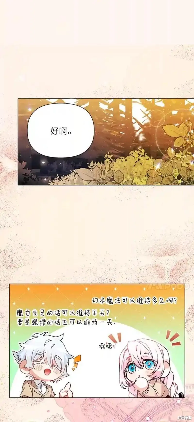 小公爵和小夫人漫画,第33话5图