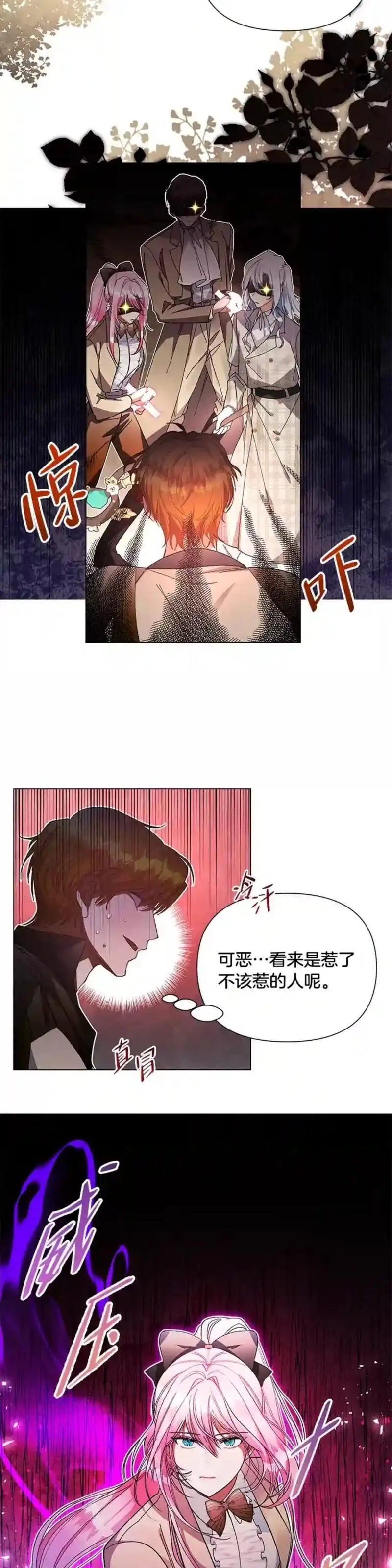 小公爵和小夫人漫画,第33话13图