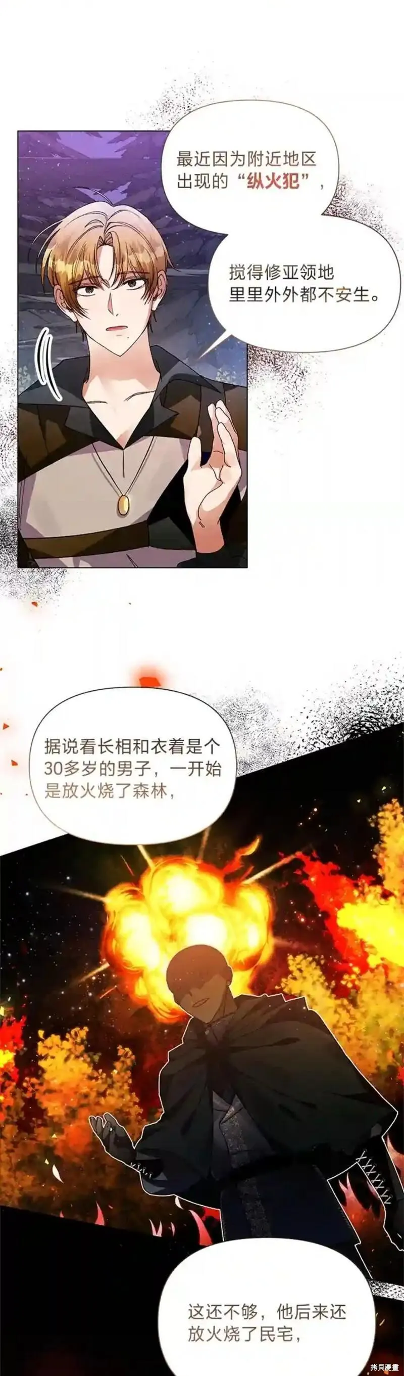 小公爵和小夫人漫画,第33话30图