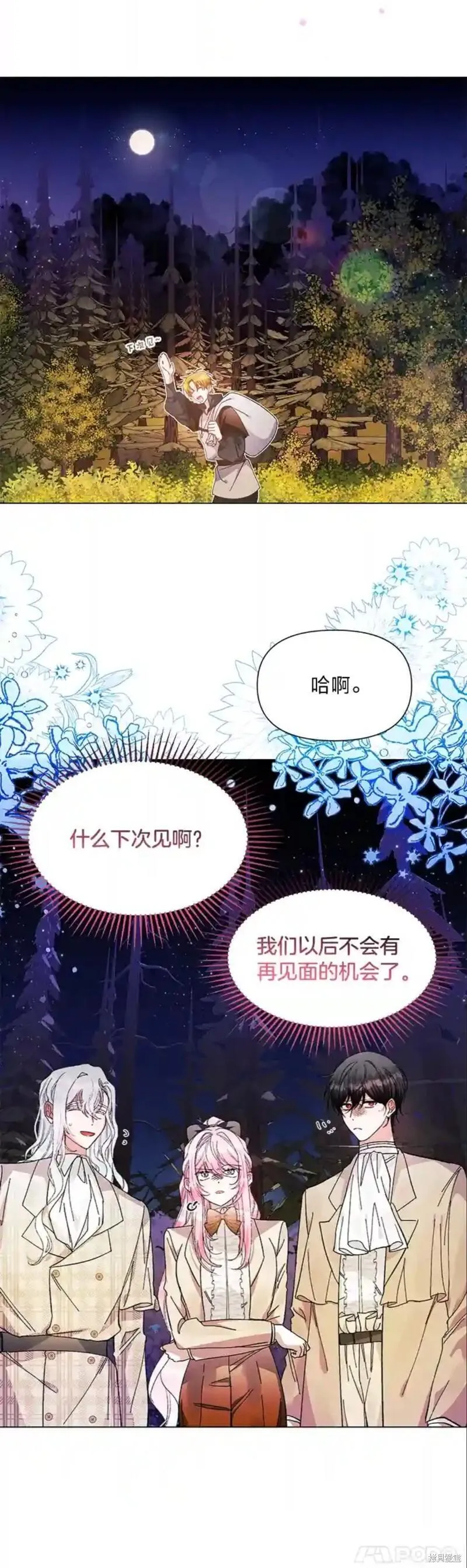 小公爵和小夫人漫画,第33话39图