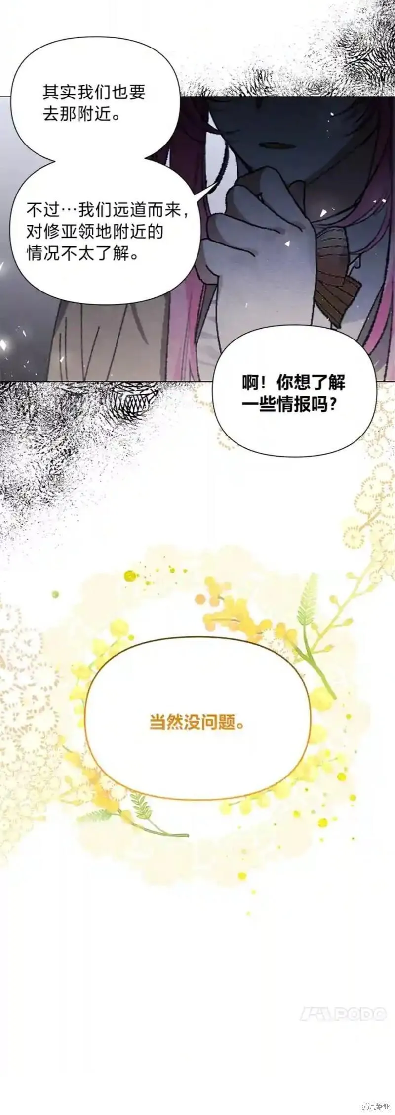 小公爵和小夫人漫画,第33话29图