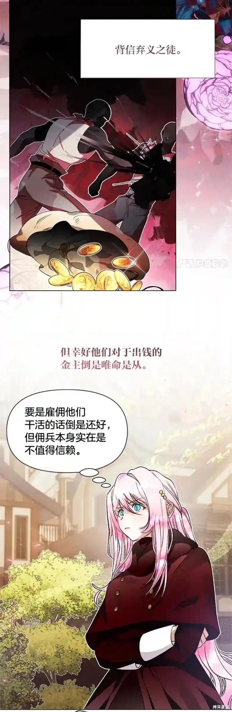 小公爵相信我吧最新篇章漫画,第34话36图