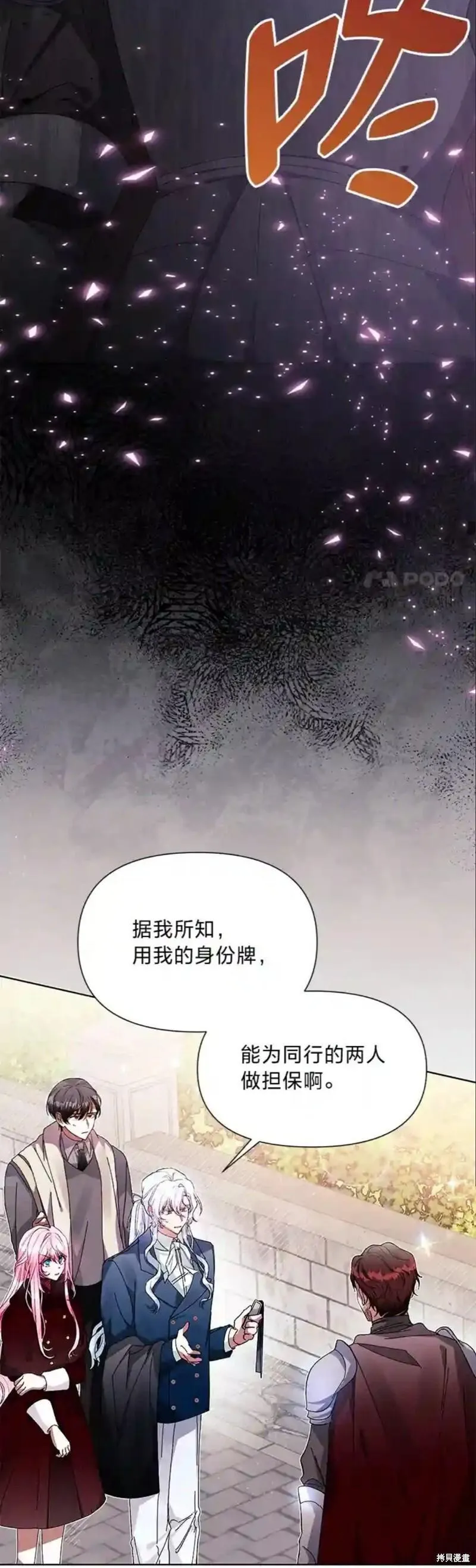 小公爵相信我吧最新篇章漫画,第34话7图