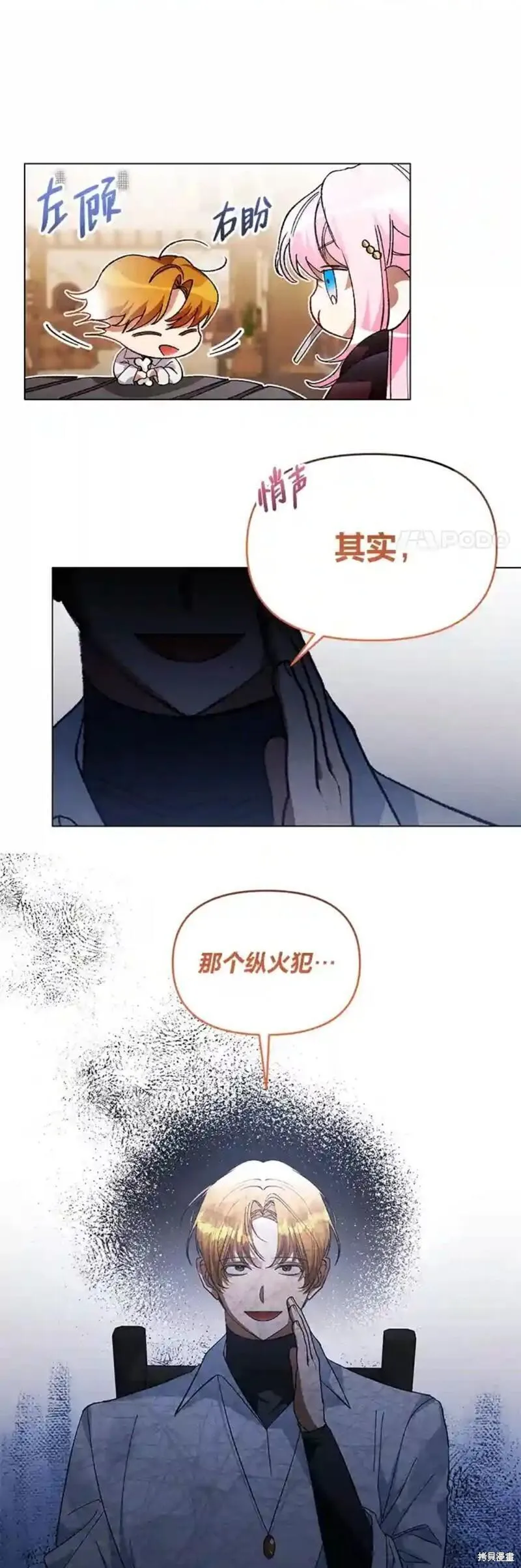 小公爵相信我吧最新篇章漫画,第34话45图